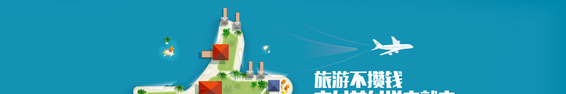 游侠旅行，分期就行