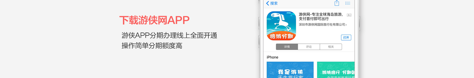 游侠旅行，分期就行