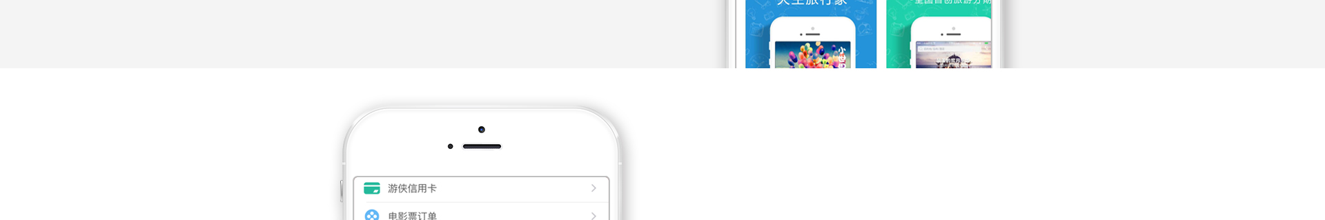 游侠旅行，分期就行