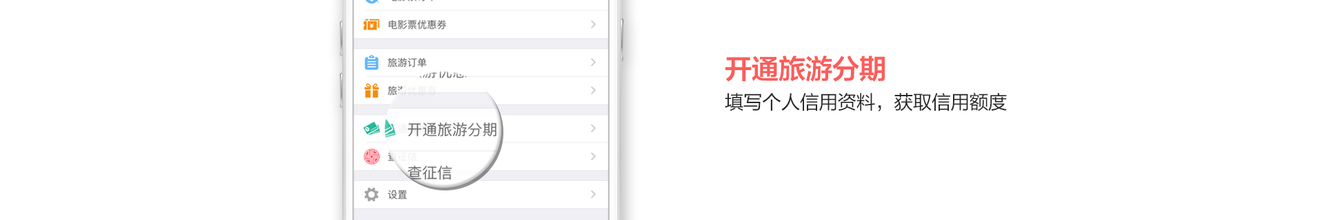 游侠旅行，分期就行