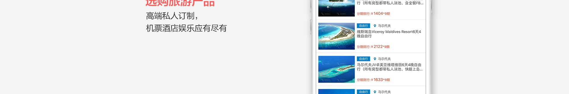 游侠旅行，分期就行