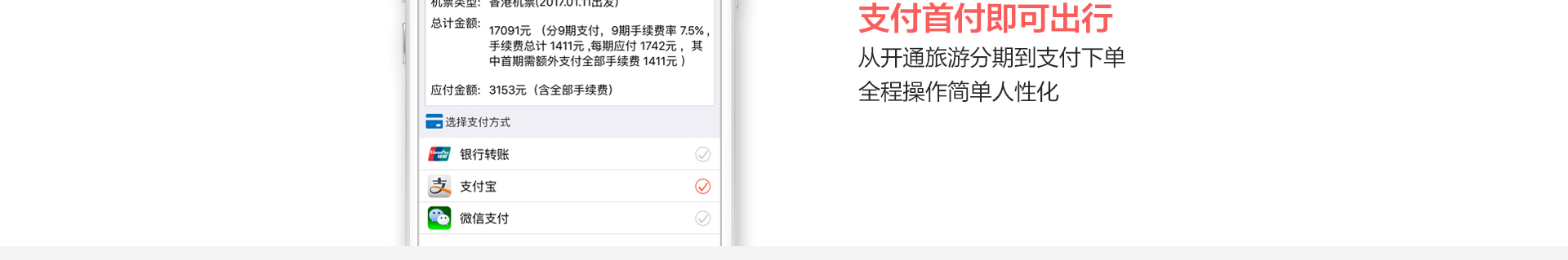游侠旅行，分期就行